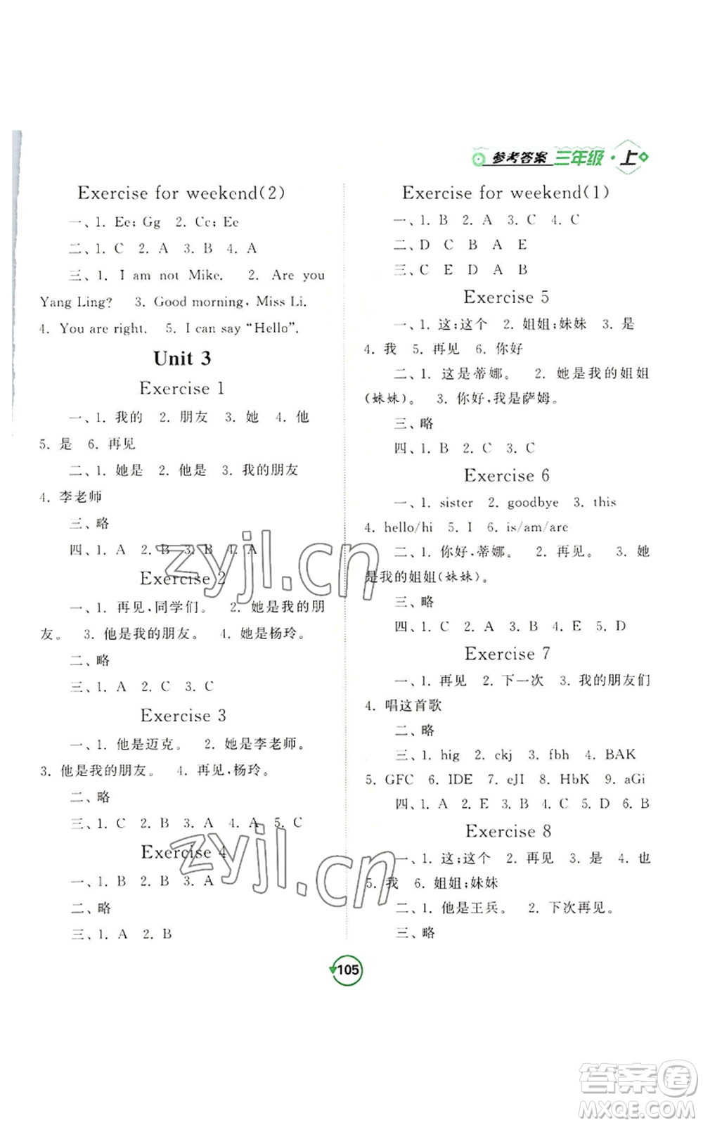 開明出版社2022常規(guī)天天練默寫+積累三年級上冊英語譯林版參考答案