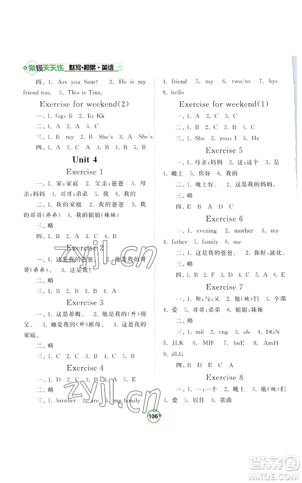 開明出版社2022常規(guī)天天練默寫+積累三年級上冊英語譯林版參考答案