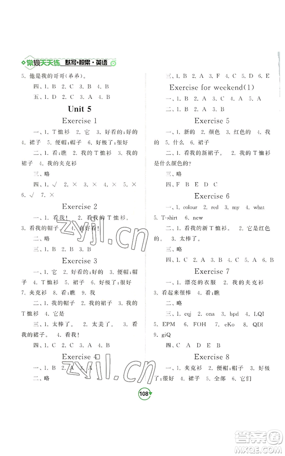 開明出版社2022常規(guī)天天練默寫+積累三年級上冊英語譯林版參考答案