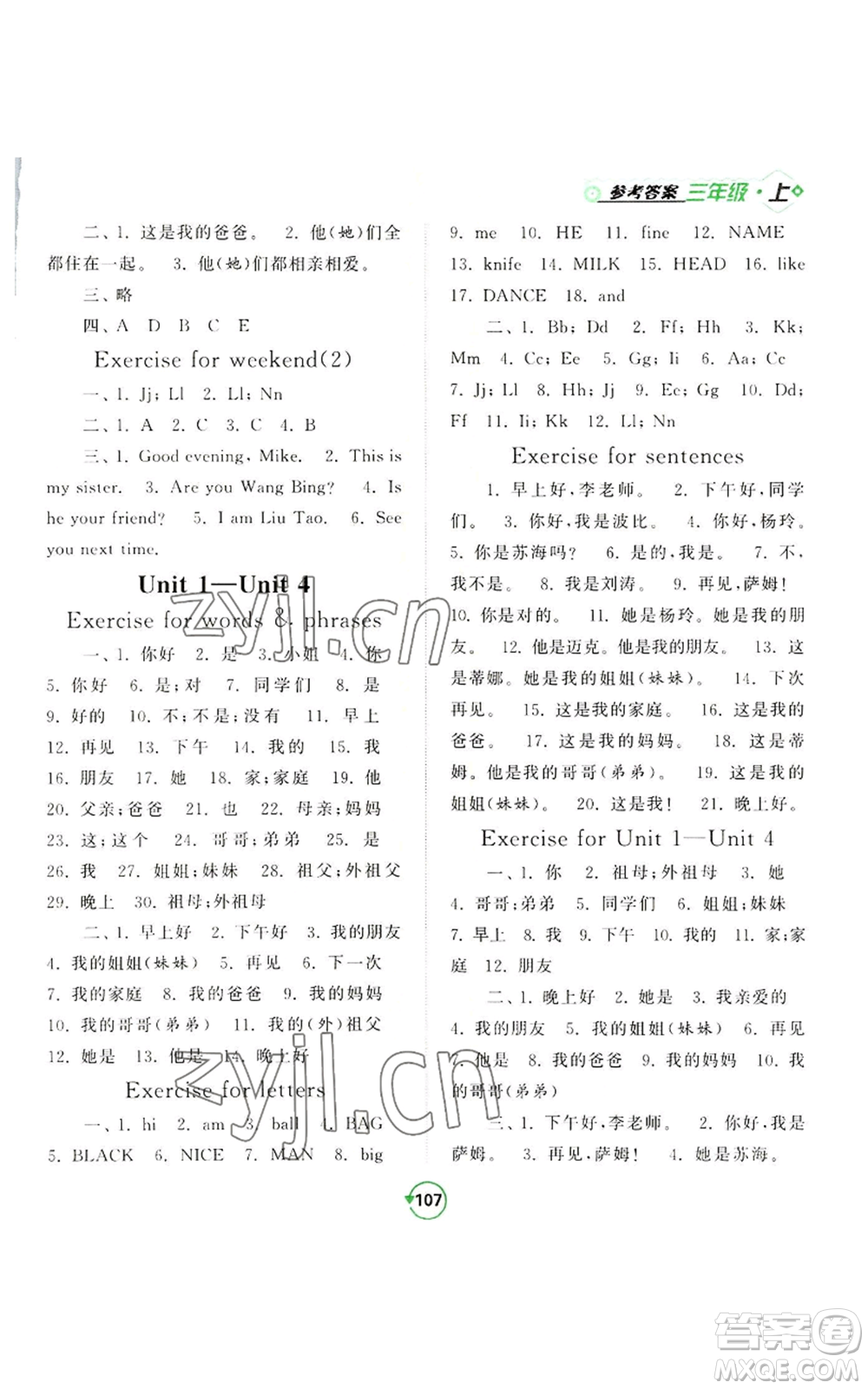 開明出版社2022常規(guī)天天練默寫+積累三年級上冊英語譯林版參考答案