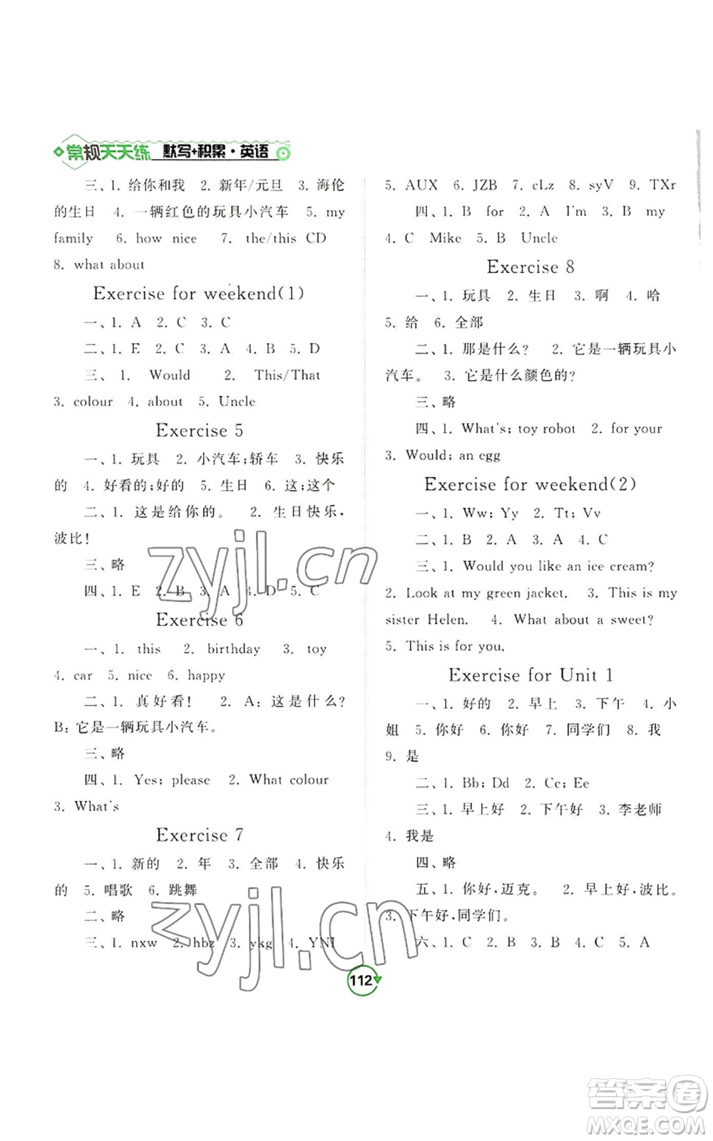 開明出版社2022常規(guī)天天練默寫+積累三年級上冊英語譯林版參考答案