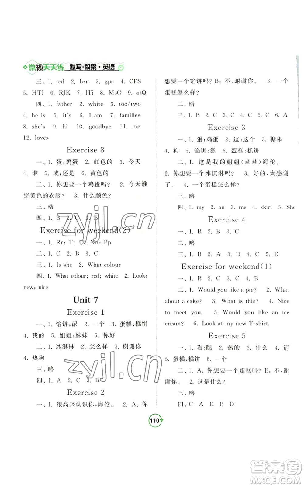 開明出版社2022常規(guī)天天練默寫+積累三年級上冊英語譯林版參考答案