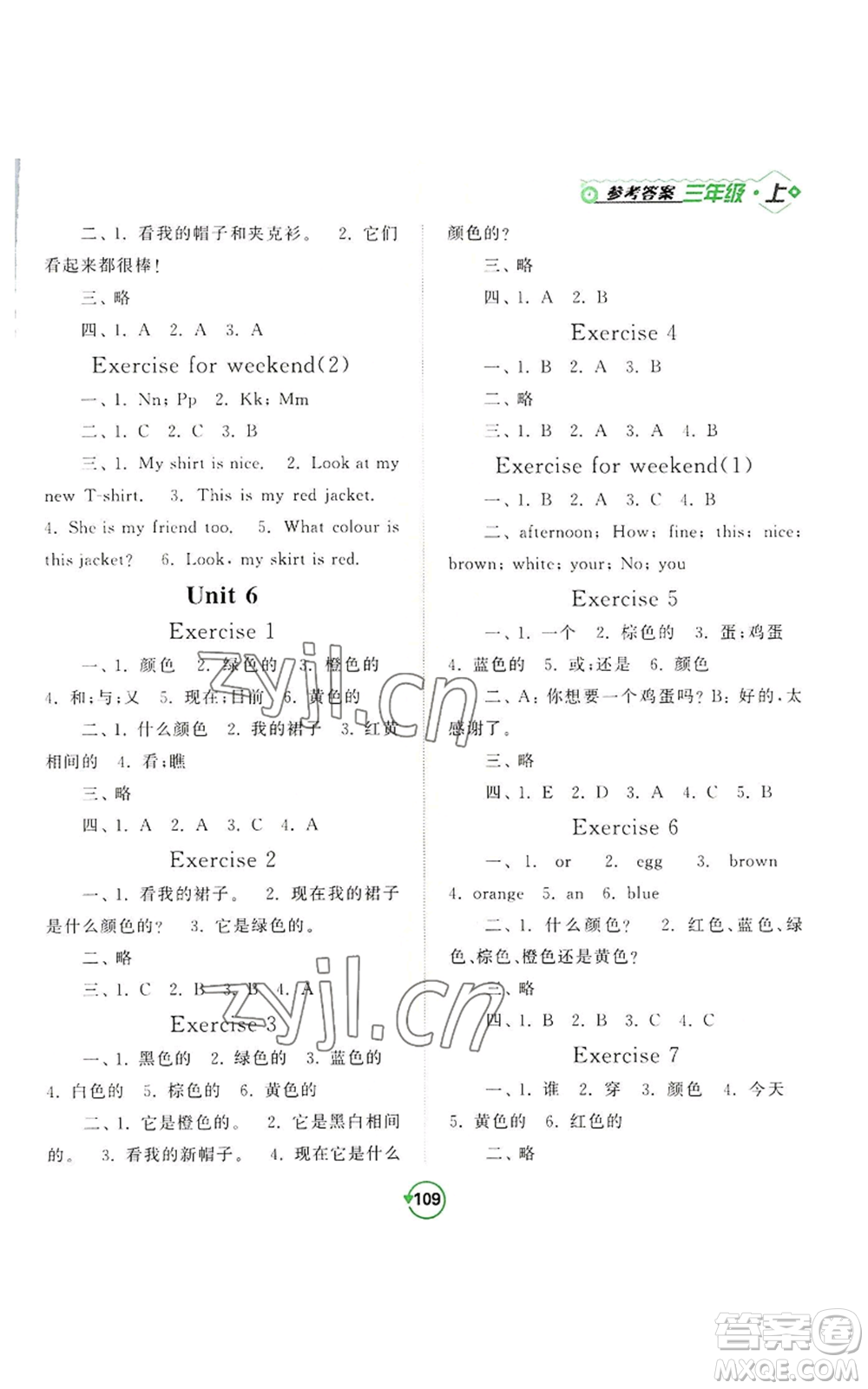 開明出版社2022常規(guī)天天練默寫+積累三年級上冊英語譯林版參考答案