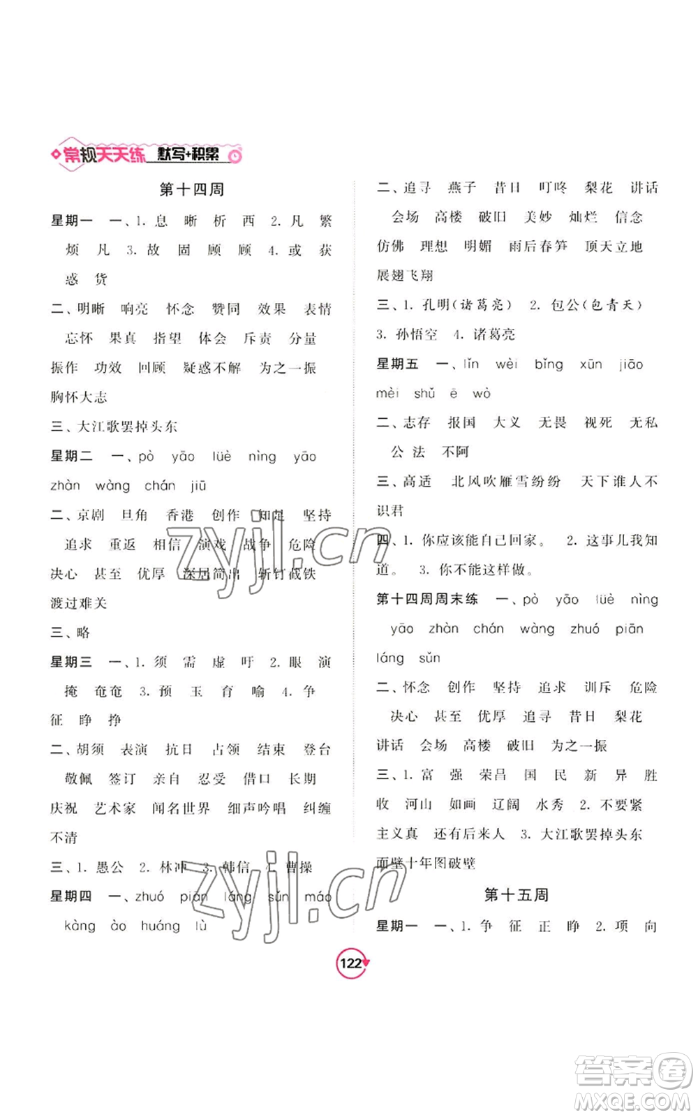 開明出版社2022常規(guī)天天練默寫+積累四年級上冊語文人教版參考答案