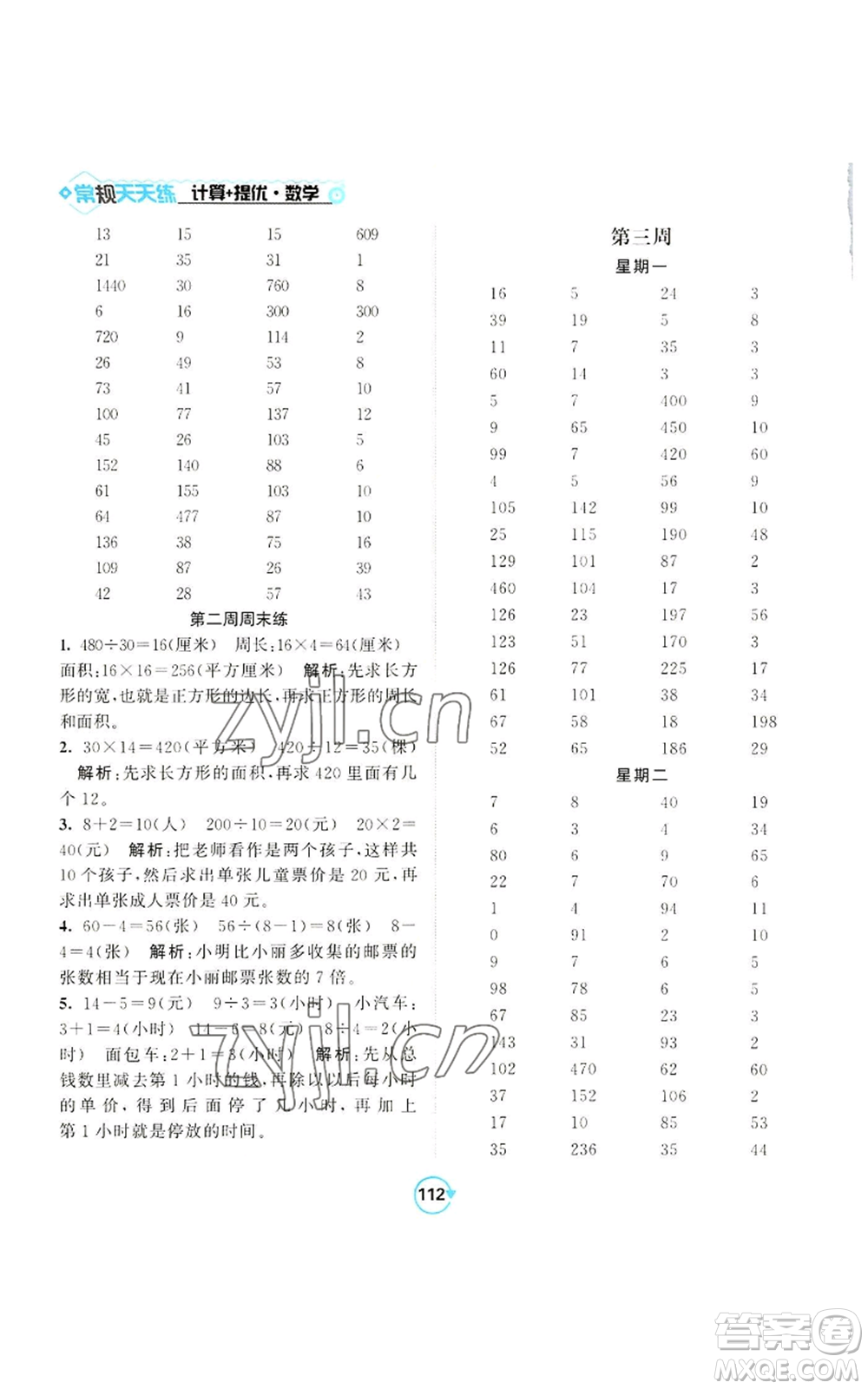 開(kāi)明出版社2022常規(guī)天天練計(jì)算+提優(yōu)四年級(jí)上冊(cè)數(shù)學(xué)蘇教版參考答案