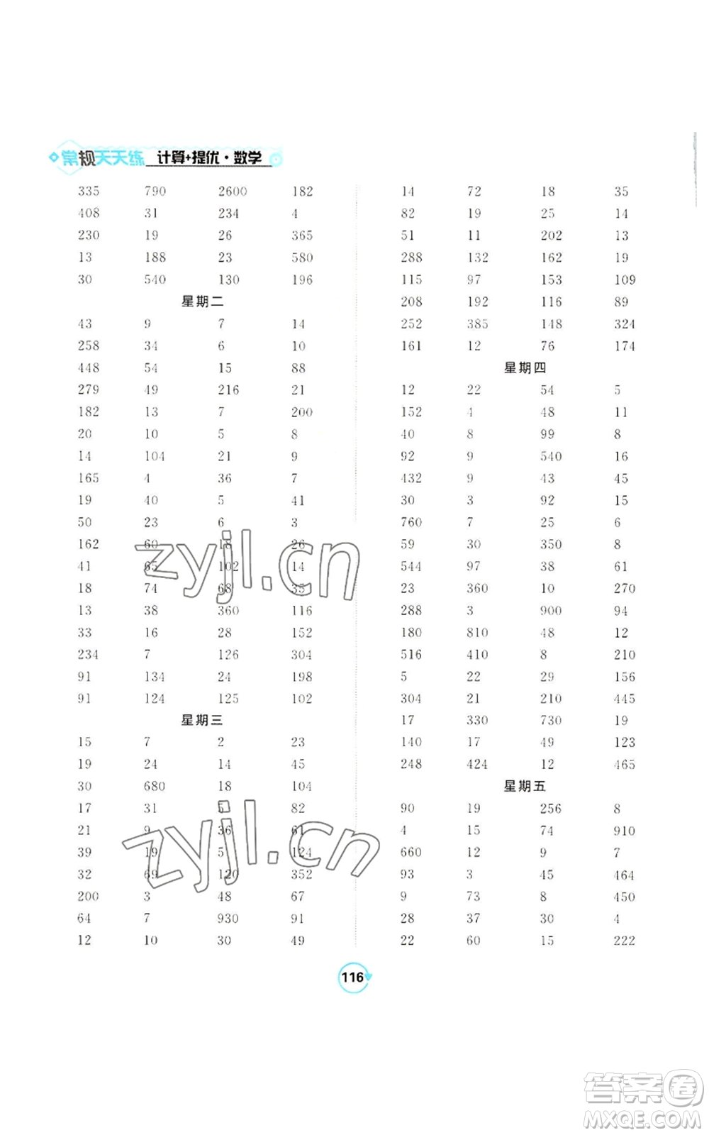 開(kāi)明出版社2022常規(guī)天天練計(jì)算+提優(yōu)四年級(jí)上冊(cè)數(shù)學(xué)蘇教版參考答案