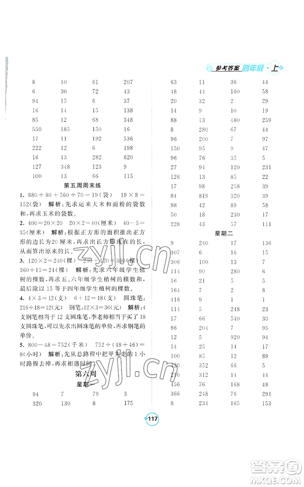 開(kāi)明出版社2022常規(guī)天天練計(jì)算+提優(yōu)四年級(jí)上冊(cè)數(shù)學(xué)蘇教版參考答案