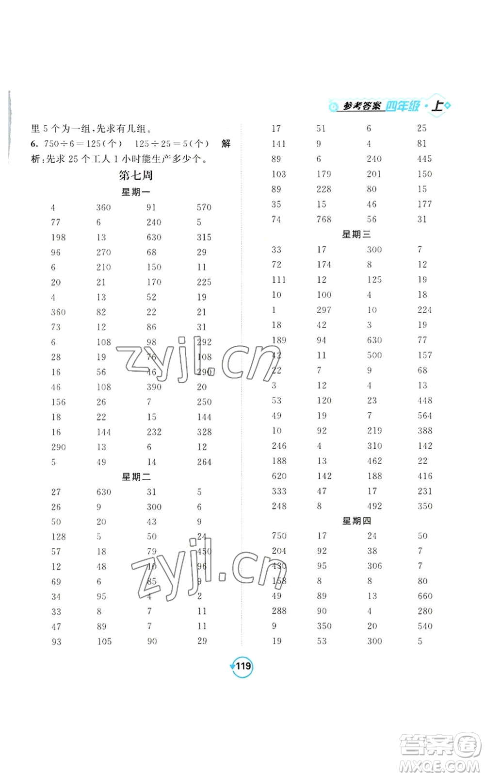 開(kāi)明出版社2022常規(guī)天天練計(jì)算+提優(yōu)四年級(jí)上冊(cè)數(shù)學(xué)蘇教版參考答案