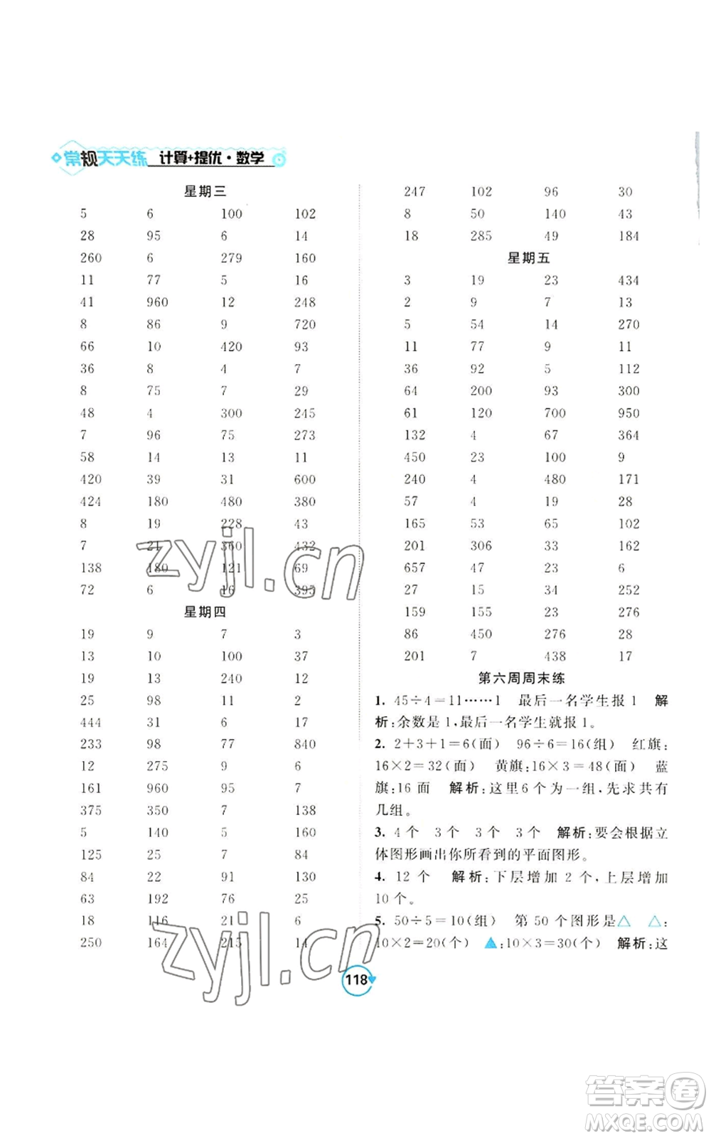 開(kāi)明出版社2022常規(guī)天天練計(jì)算+提優(yōu)四年級(jí)上冊(cè)數(shù)學(xué)蘇教版參考答案