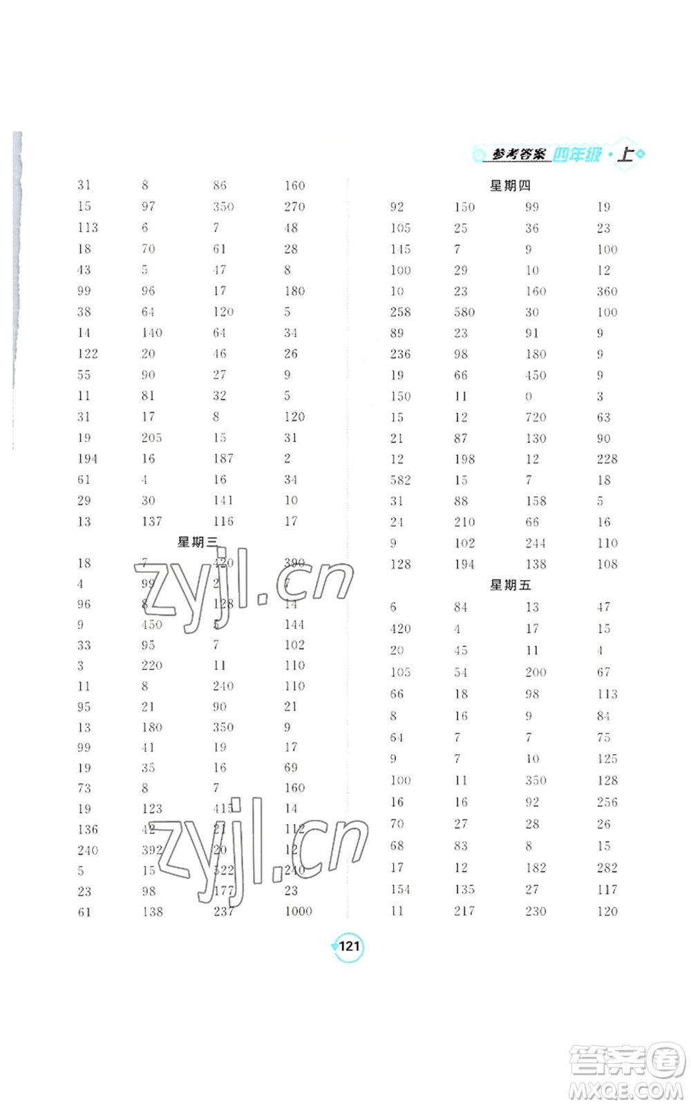 開(kāi)明出版社2022常規(guī)天天練計(jì)算+提優(yōu)四年級(jí)上冊(cè)數(shù)學(xué)蘇教版參考答案