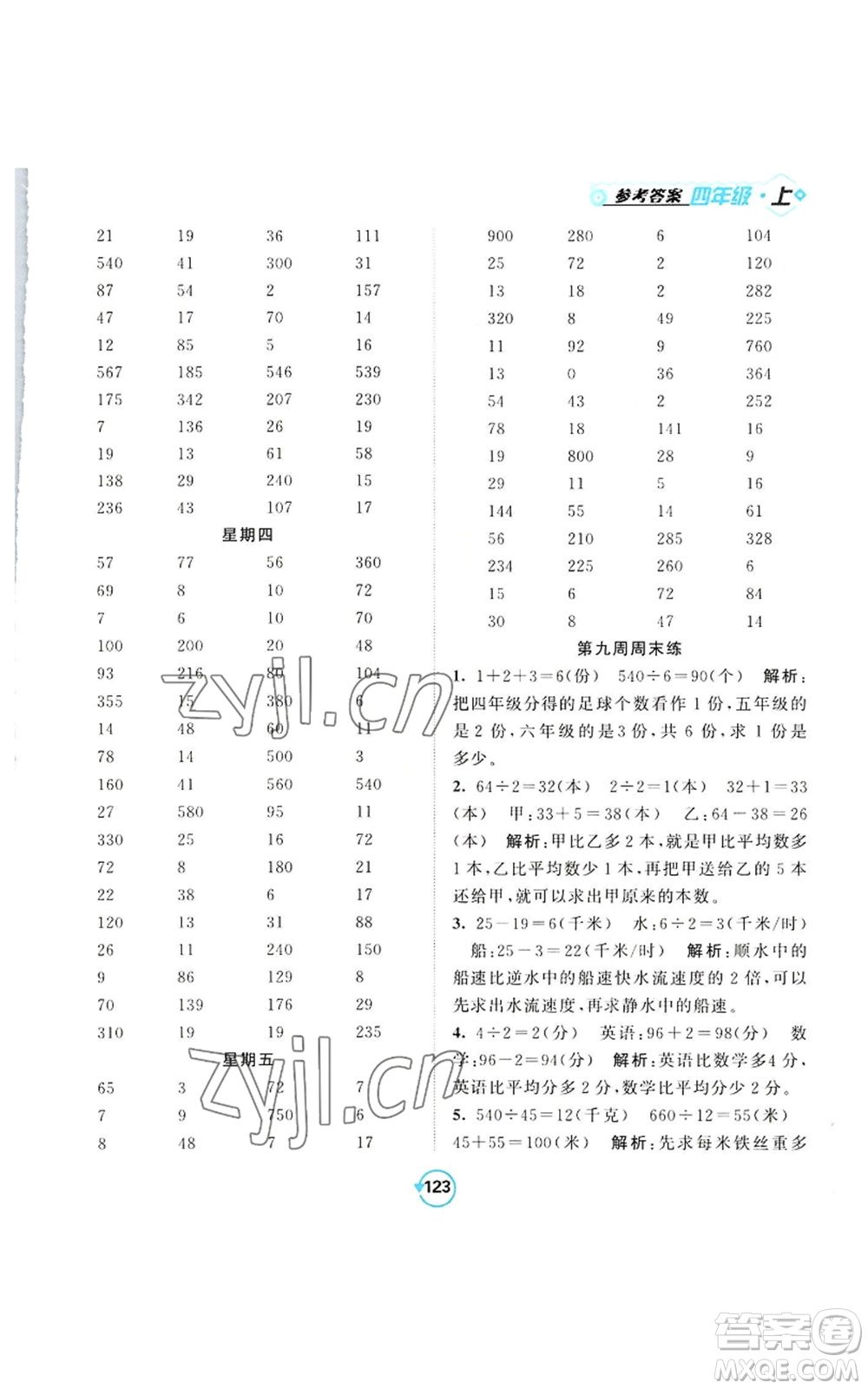 開(kāi)明出版社2022常規(guī)天天練計(jì)算+提優(yōu)四年級(jí)上冊(cè)數(shù)學(xué)蘇教版參考答案