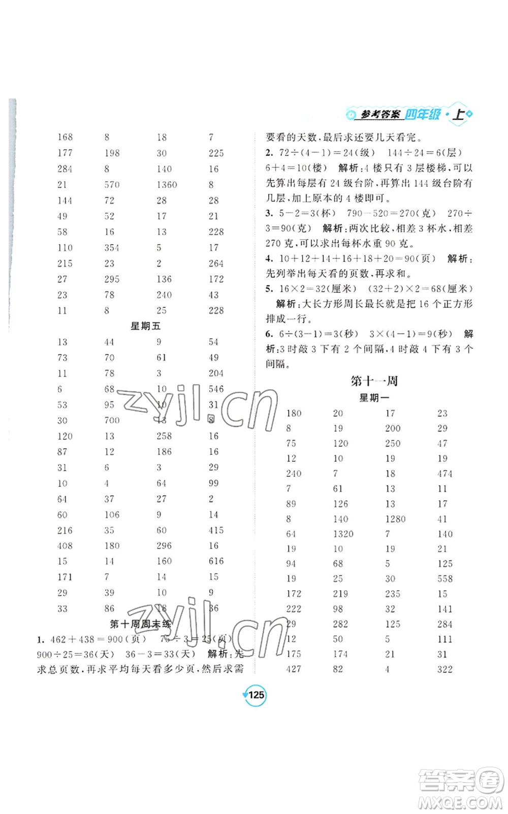 開(kāi)明出版社2022常規(guī)天天練計(jì)算+提優(yōu)四年級(jí)上冊(cè)數(shù)學(xué)蘇教版參考答案