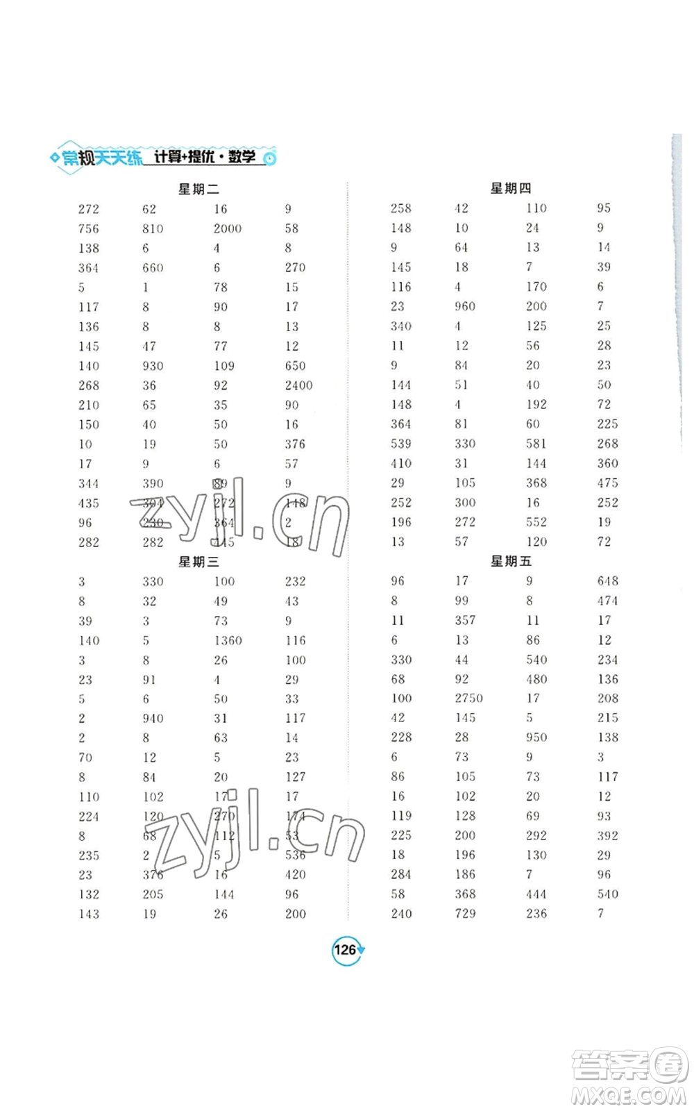 開(kāi)明出版社2022常規(guī)天天練計(jì)算+提優(yōu)四年級(jí)上冊(cè)數(shù)學(xué)蘇教版參考答案