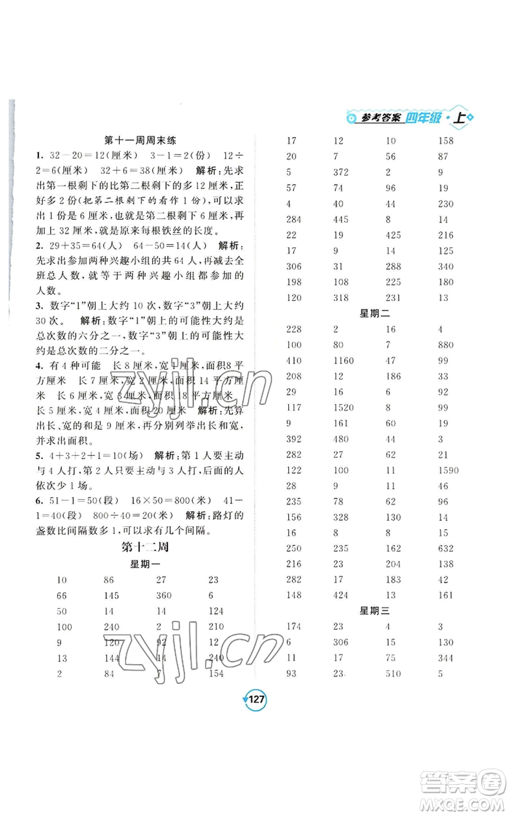 開(kāi)明出版社2022常規(guī)天天練計(jì)算+提優(yōu)四年級(jí)上冊(cè)數(shù)學(xué)蘇教版參考答案