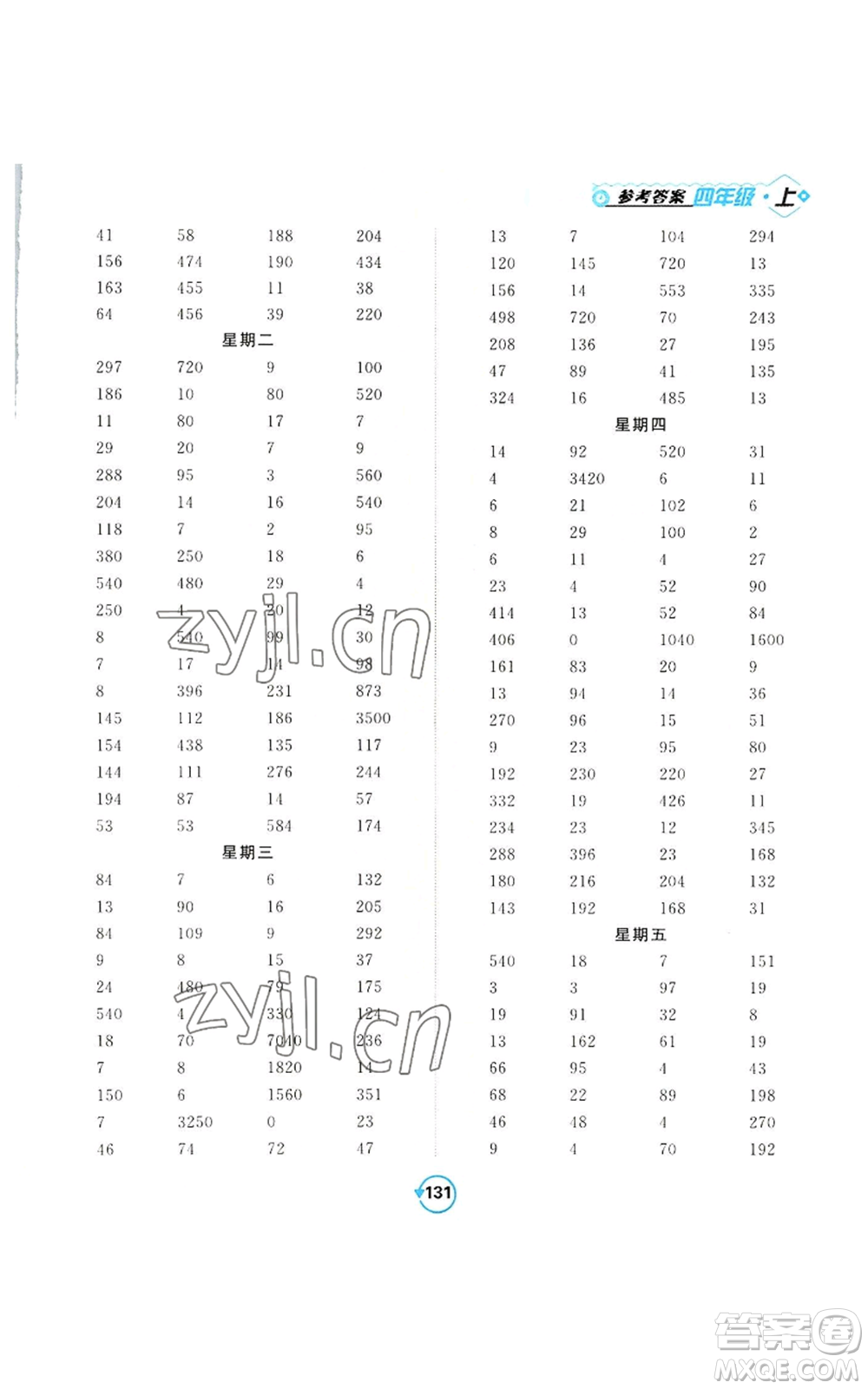 開(kāi)明出版社2022常規(guī)天天練計(jì)算+提優(yōu)四年級(jí)上冊(cè)數(shù)學(xué)蘇教版參考答案