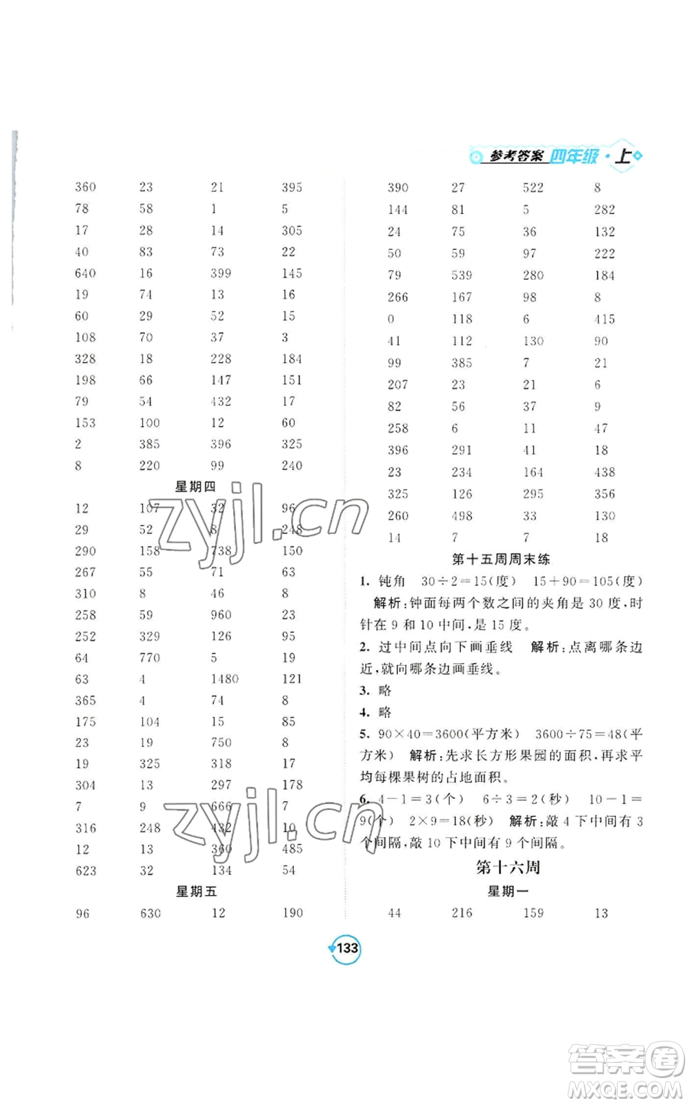 開(kāi)明出版社2022常規(guī)天天練計(jì)算+提優(yōu)四年級(jí)上冊(cè)數(shù)學(xué)蘇教版參考答案