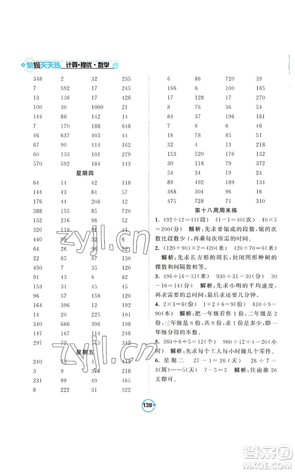 開(kāi)明出版社2022常規(guī)天天練計(jì)算+提優(yōu)四年級(jí)上冊(cè)數(shù)學(xué)蘇教版參考答案