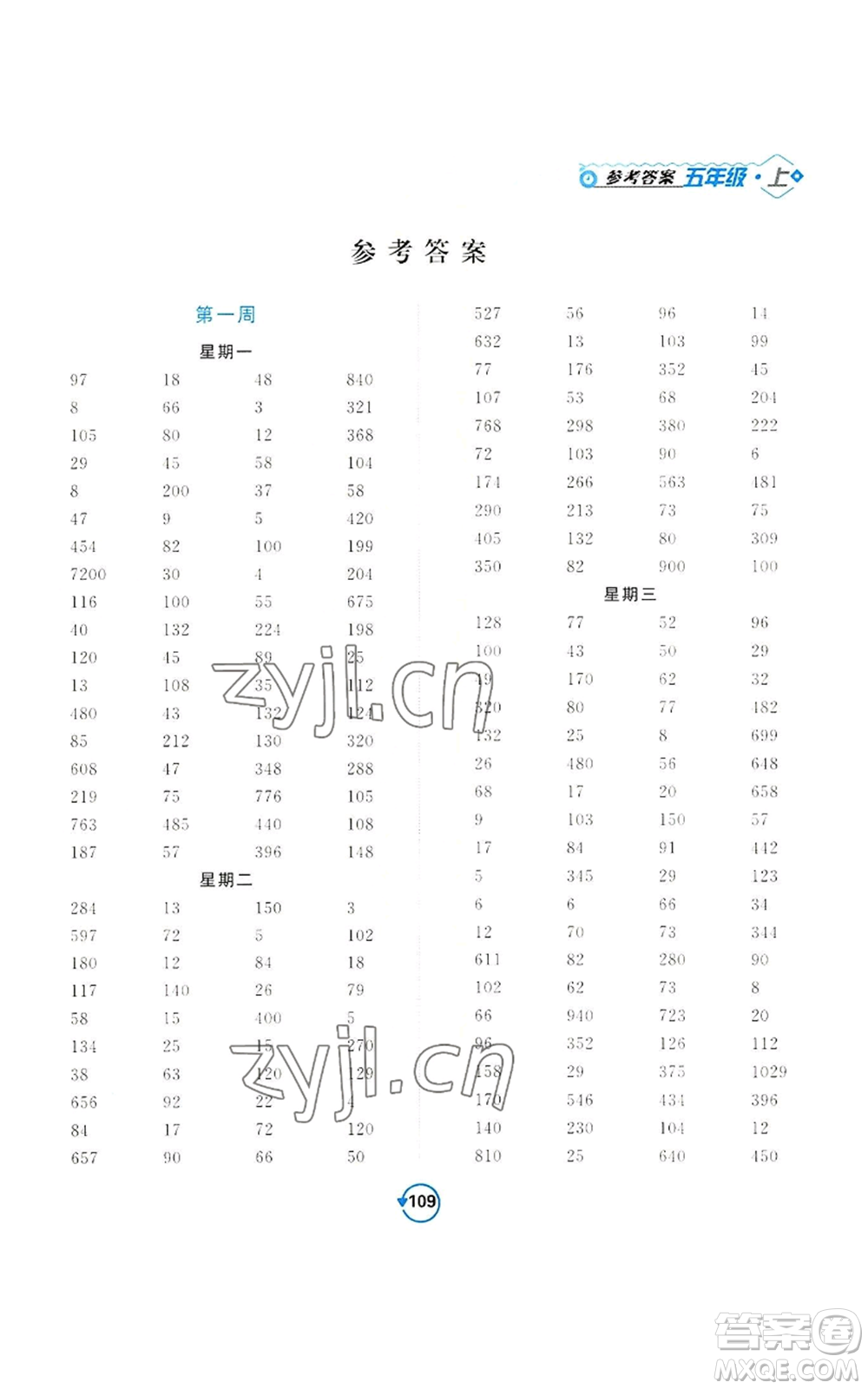 開明出版社2022常規(guī)天天練計(jì)算+提優(yōu)五年級(jí)上冊(cè)數(shù)學(xué)蘇教版參考答案