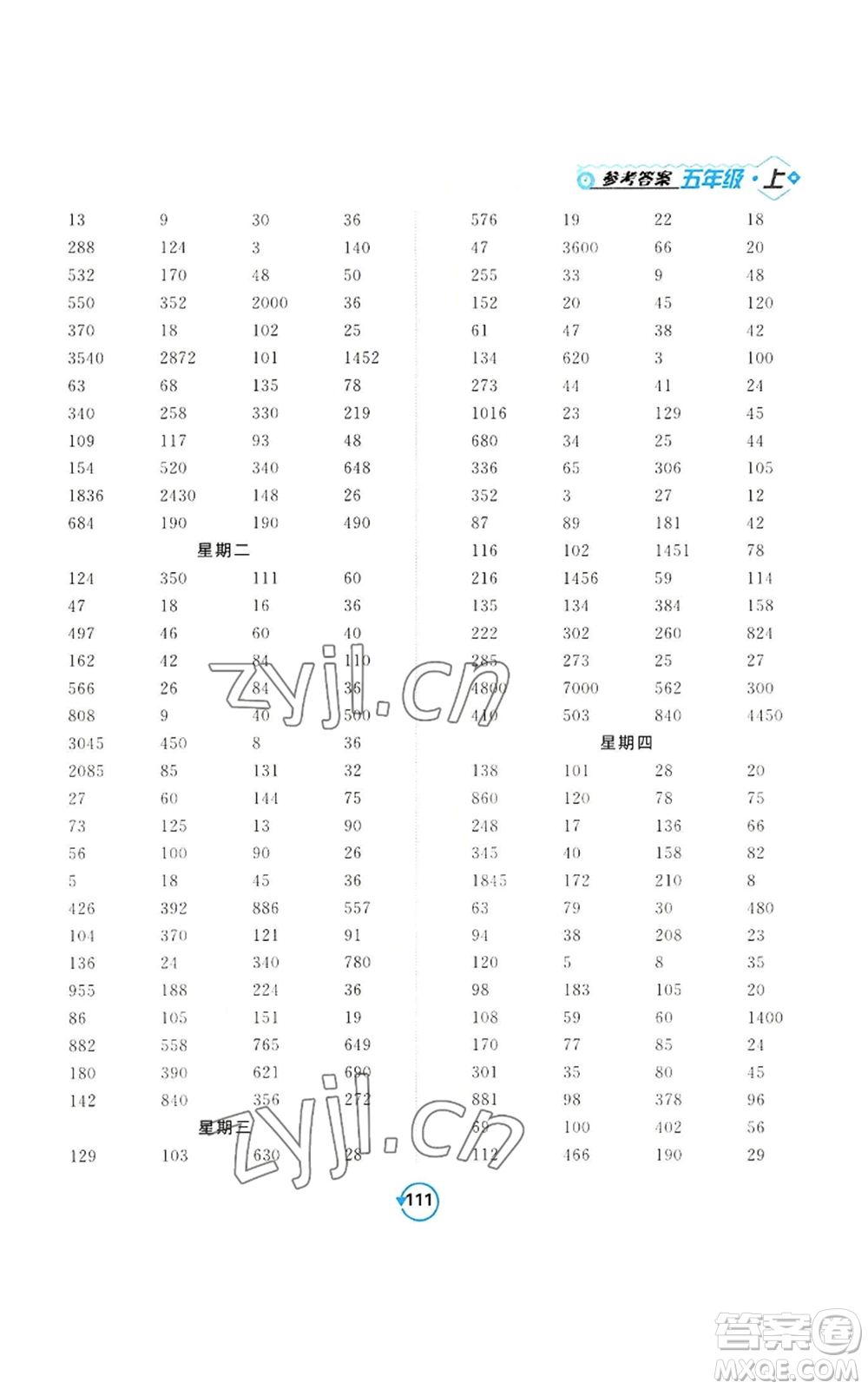 開明出版社2022常規(guī)天天練計(jì)算+提優(yōu)五年級(jí)上冊(cè)數(shù)學(xué)蘇教版參考答案