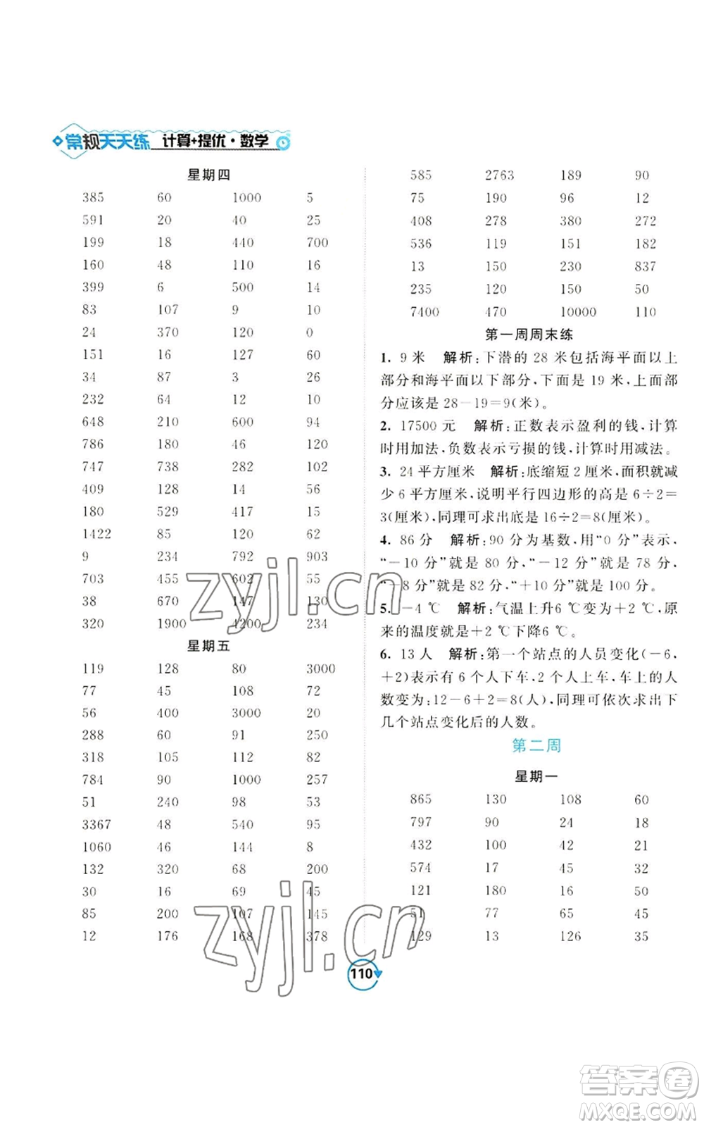 開明出版社2022常規(guī)天天練計(jì)算+提優(yōu)五年級(jí)上冊(cè)數(shù)學(xué)蘇教版參考答案