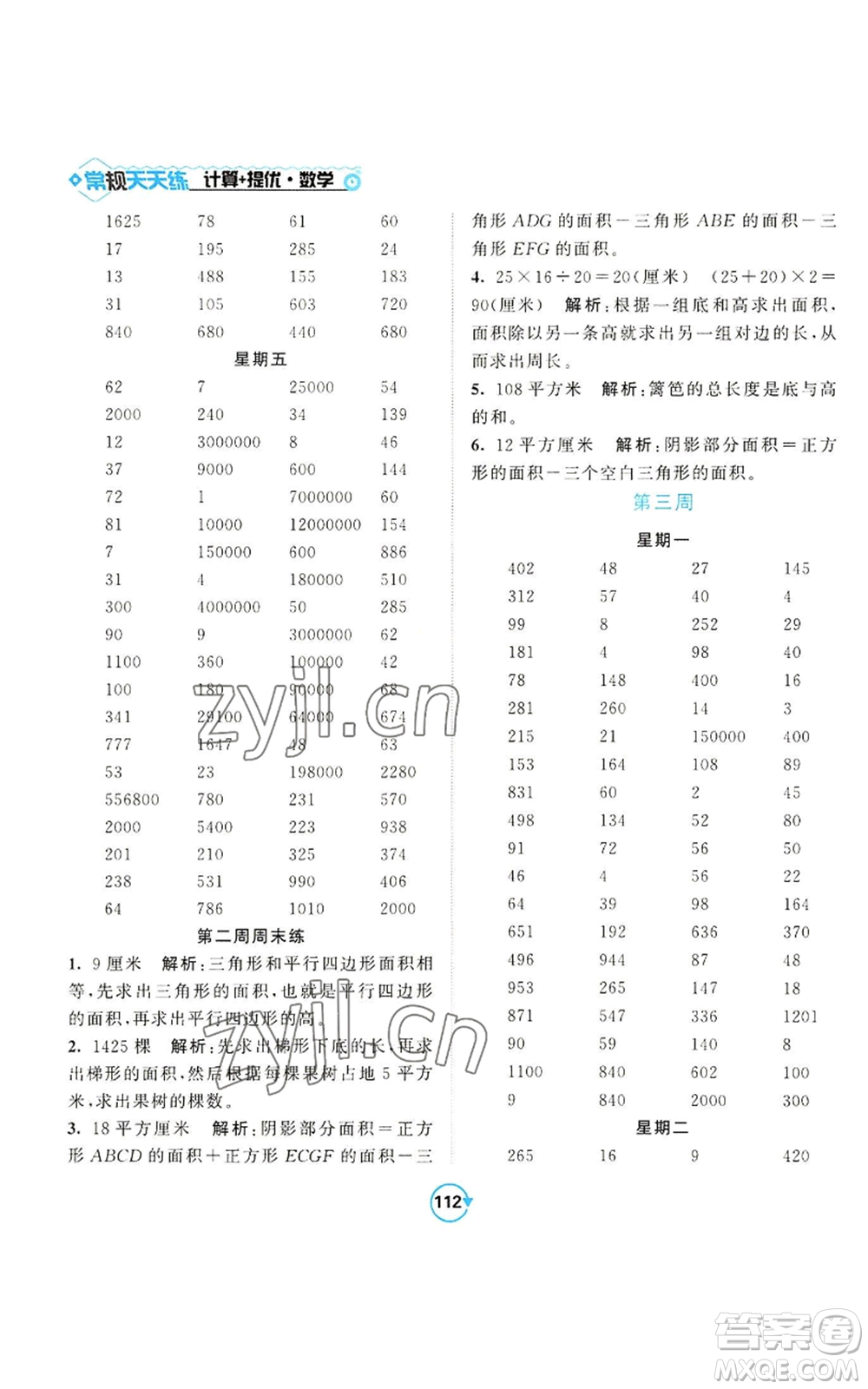 開明出版社2022常規(guī)天天練計(jì)算+提優(yōu)五年級(jí)上冊(cè)數(shù)學(xué)蘇教版參考答案