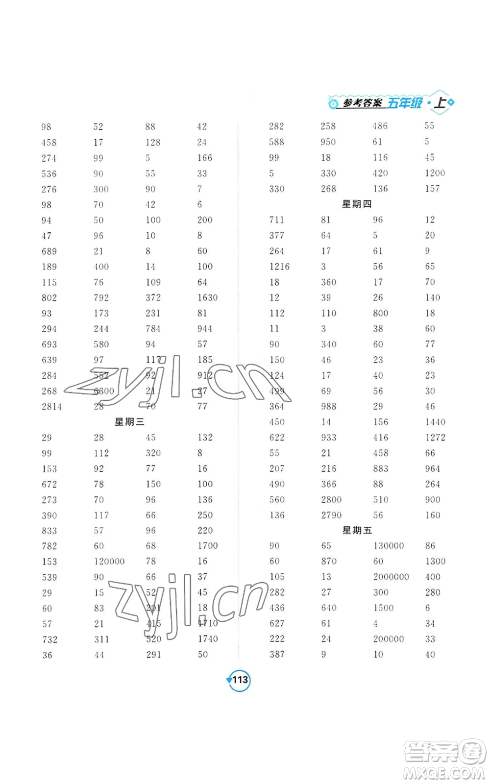 開明出版社2022常規(guī)天天練計(jì)算+提優(yōu)五年級(jí)上冊(cè)數(shù)學(xué)蘇教版參考答案