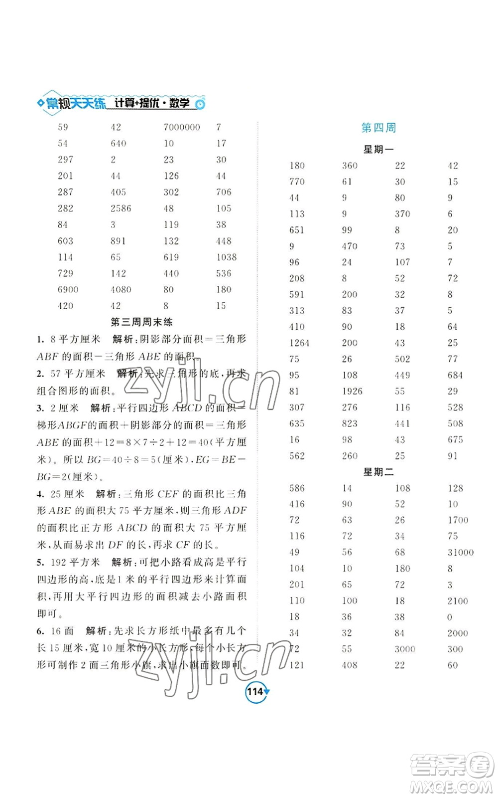 開明出版社2022常規(guī)天天練計(jì)算+提優(yōu)五年級(jí)上冊(cè)數(shù)學(xué)蘇教版參考答案