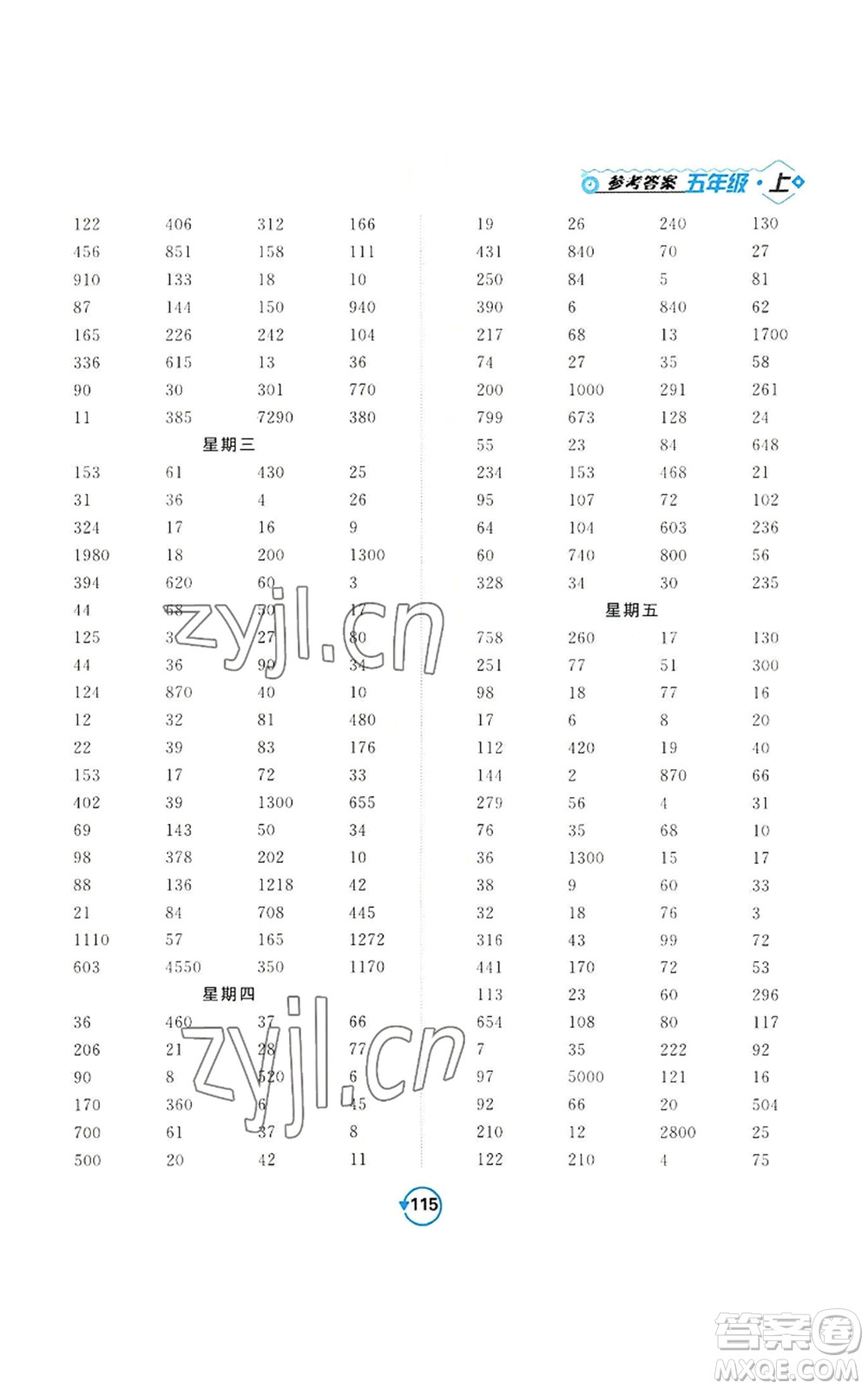 開明出版社2022常規(guī)天天練計(jì)算+提優(yōu)五年級(jí)上冊(cè)數(shù)學(xué)蘇教版參考答案