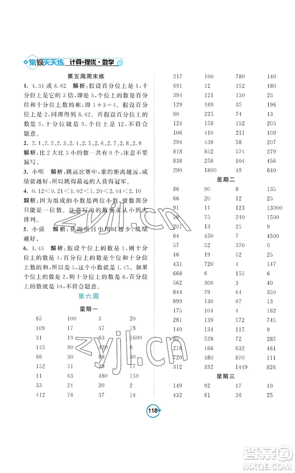 開明出版社2022常規(guī)天天練計(jì)算+提優(yōu)五年級(jí)上冊(cè)數(shù)學(xué)蘇教版參考答案