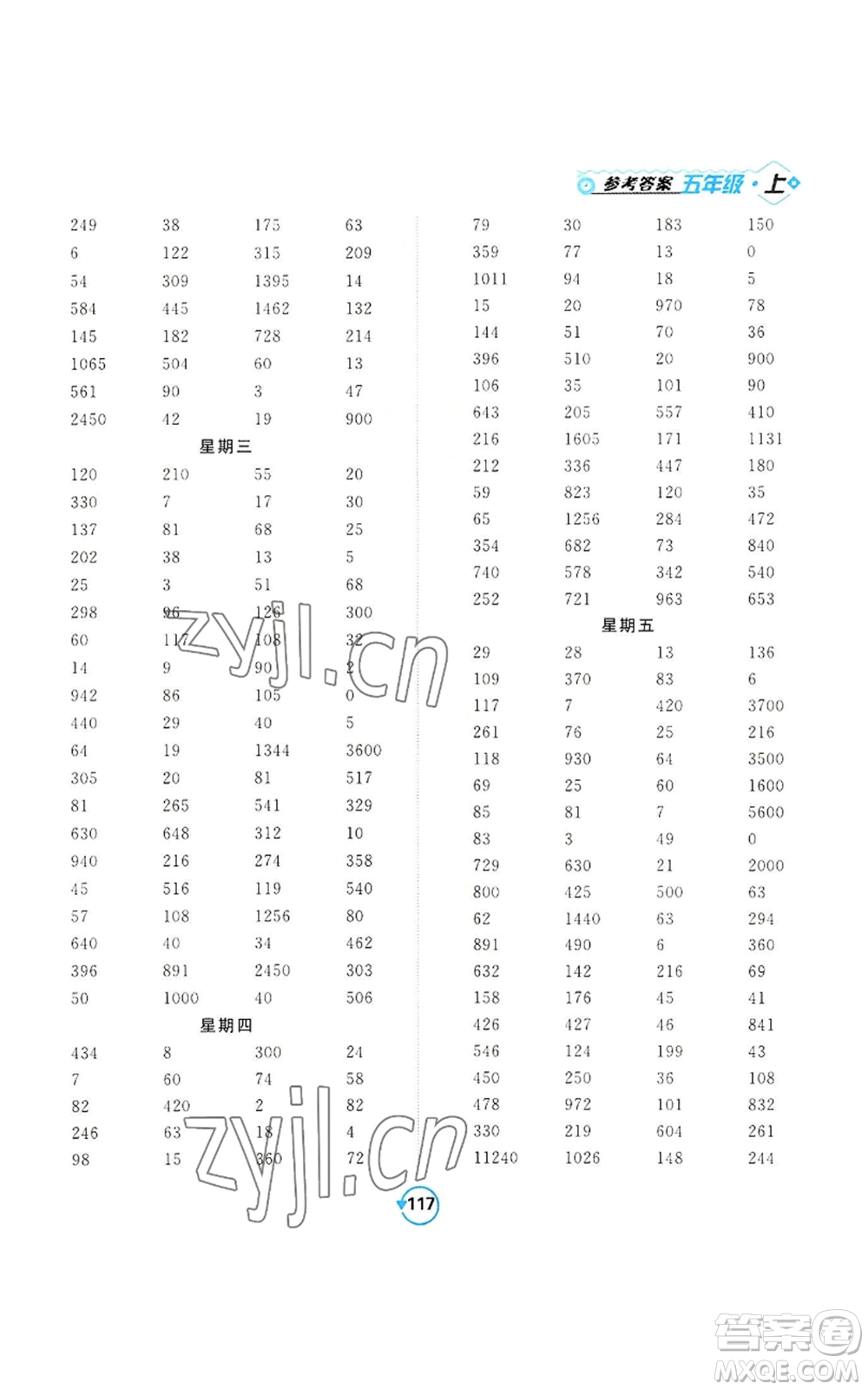 開明出版社2022常規(guī)天天練計(jì)算+提優(yōu)五年級(jí)上冊(cè)數(shù)學(xué)蘇教版參考答案