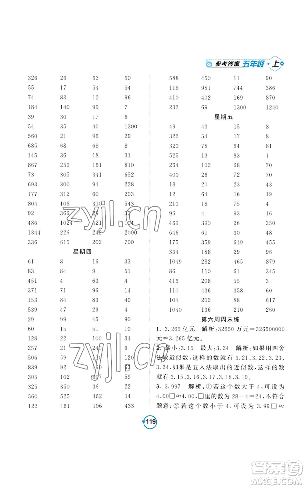 開明出版社2022常規(guī)天天練計(jì)算+提優(yōu)五年級(jí)上冊(cè)數(shù)學(xué)蘇教版參考答案