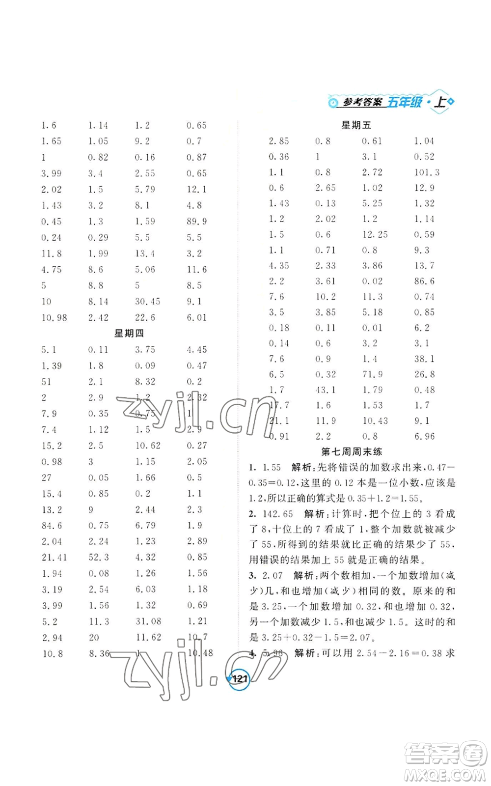 開明出版社2022常規(guī)天天練計(jì)算+提優(yōu)五年級(jí)上冊(cè)數(shù)學(xué)蘇教版參考答案