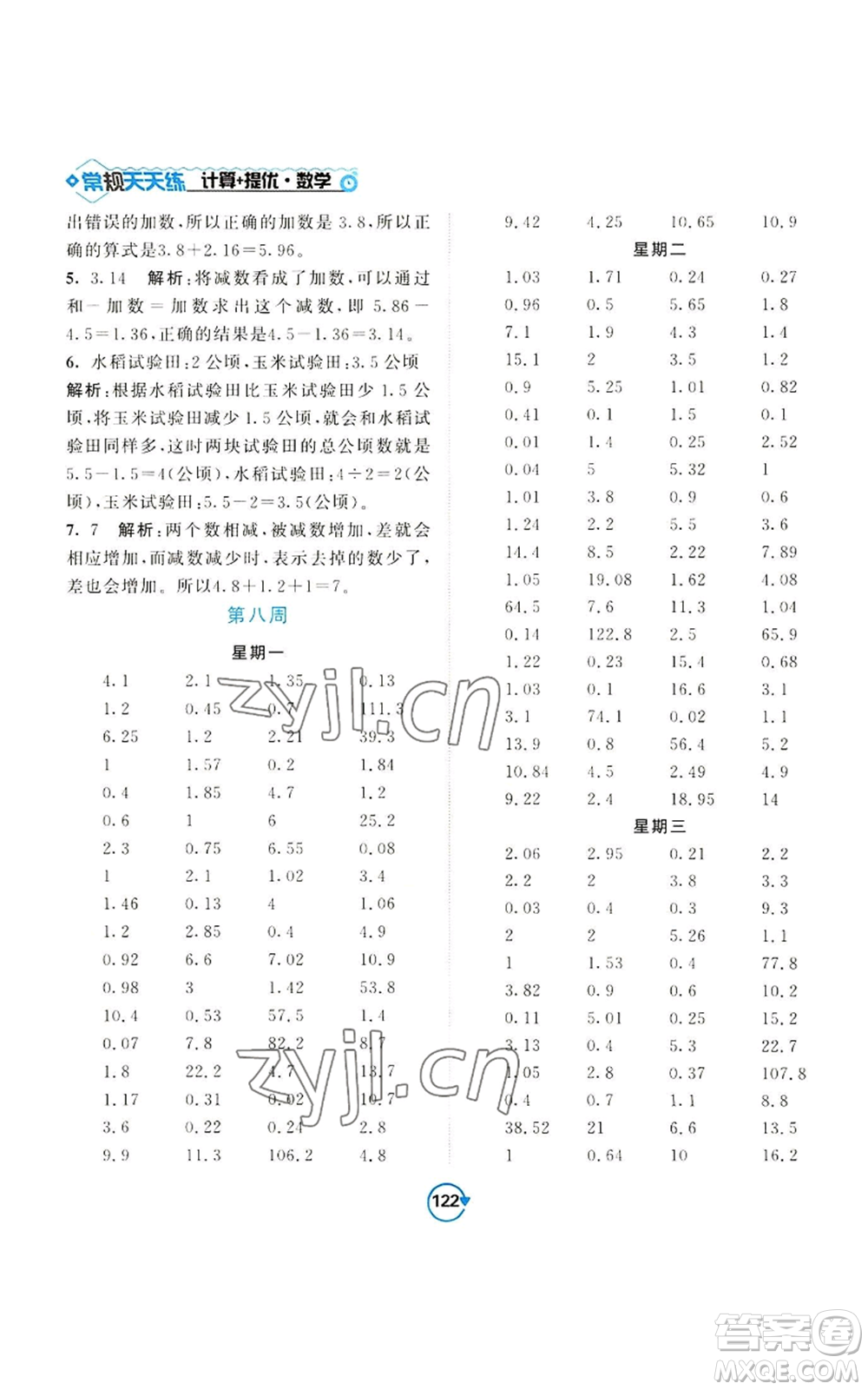 開明出版社2022常規(guī)天天練計(jì)算+提優(yōu)五年級(jí)上冊(cè)數(shù)學(xué)蘇教版參考答案