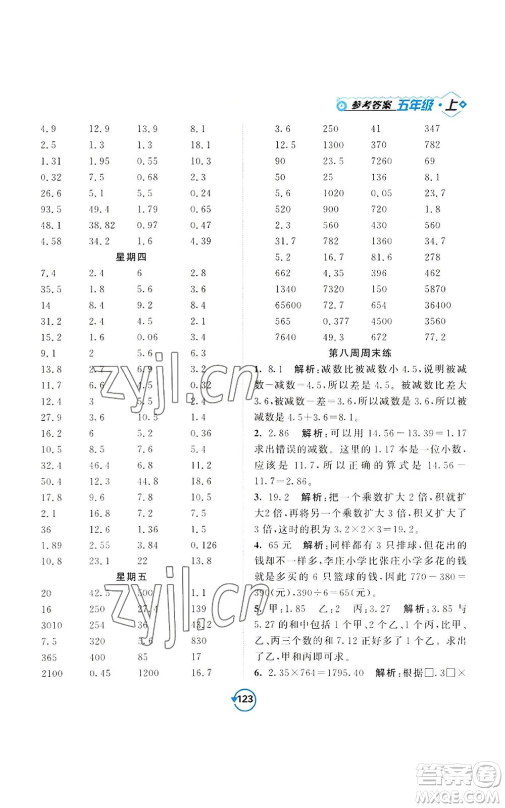 開明出版社2022常規(guī)天天練計(jì)算+提優(yōu)五年級(jí)上冊(cè)數(shù)學(xué)蘇教版參考答案