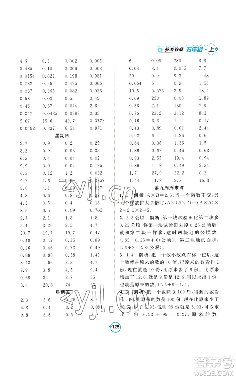 開明出版社2022常規(guī)天天練計(jì)算+提優(yōu)五年級(jí)上冊(cè)數(shù)學(xué)蘇教版參考答案