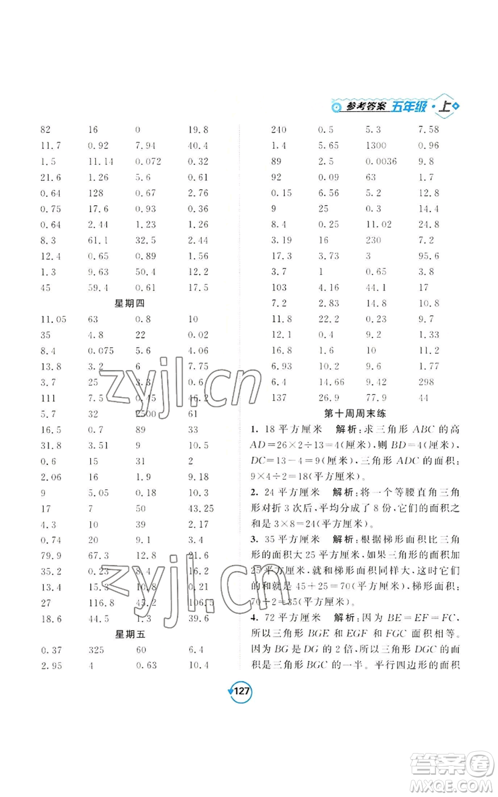 開明出版社2022常規(guī)天天練計(jì)算+提優(yōu)五年級(jí)上冊(cè)數(shù)學(xué)蘇教版參考答案