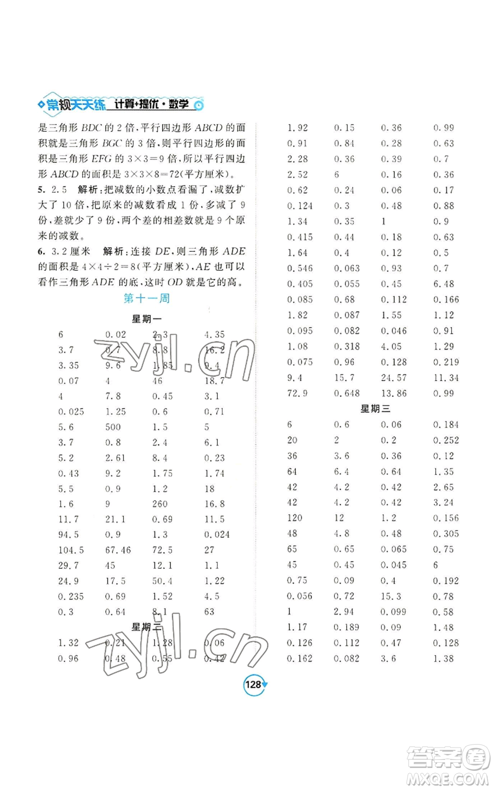 開明出版社2022常規(guī)天天練計(jì)算+提優(yōu)五年級(jí)上冊(cè)數(shù)學(xué)蘇教版參考答案