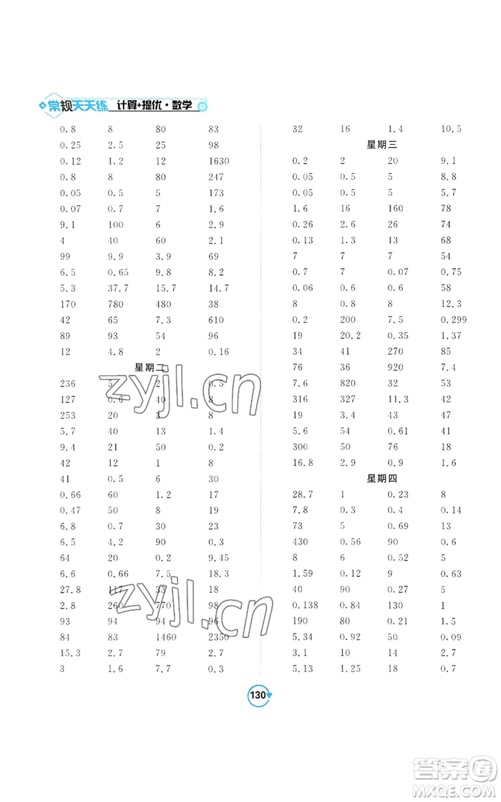 開明出版社2022常規(guī)天天練計(jì)算+提優(yōu)五年級(jí)上冊(cè)數(shù)學(xué)蘇教版參考答案