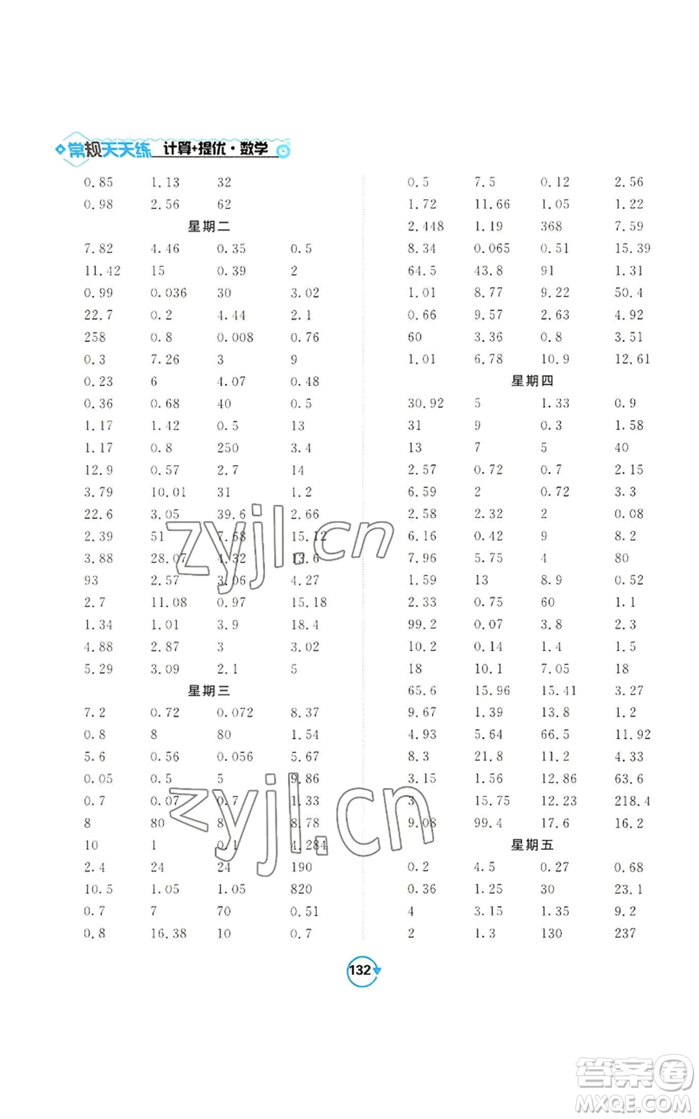 開明出版社2022常規(guī)天天練計(jì)算+提優(yōu)五年級(jí)上冊(cè)數(shù)學(xué)蘇教版參考答案