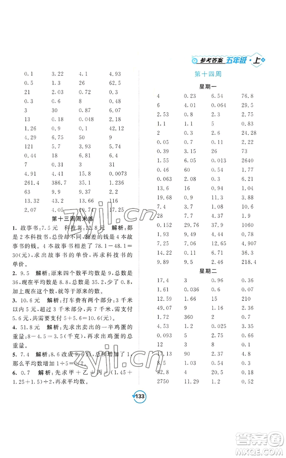 開明出版社2022常規(guī)天天練計(jì)算+提優(yōu)五年級(jí)上冊(cè)數(shù)學(xué)蘇教版參考答案