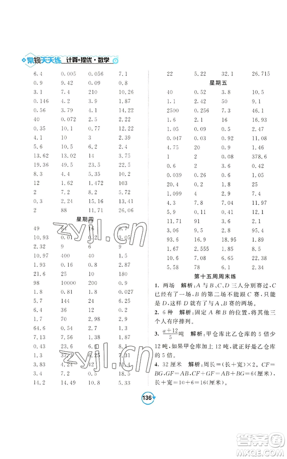 開明出版社2022常規(guī)天天練計(jì)算+提優(yōu)五年級(jí)上冊(cè)數(shù)學(xué)蘇教版參考答案