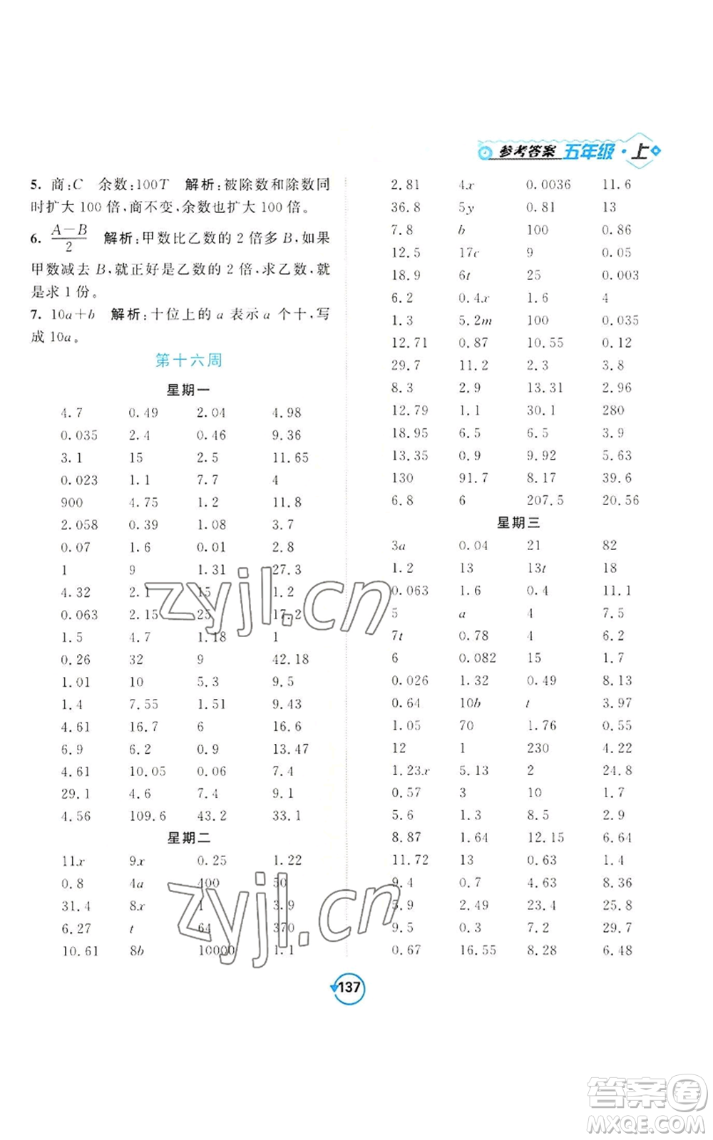 開明出版社2022常規(guī)天天練計(jì)算+提優(yōu)五年級(jí)上冊(cè)數(shù)學(xué)蘇教版參考答案