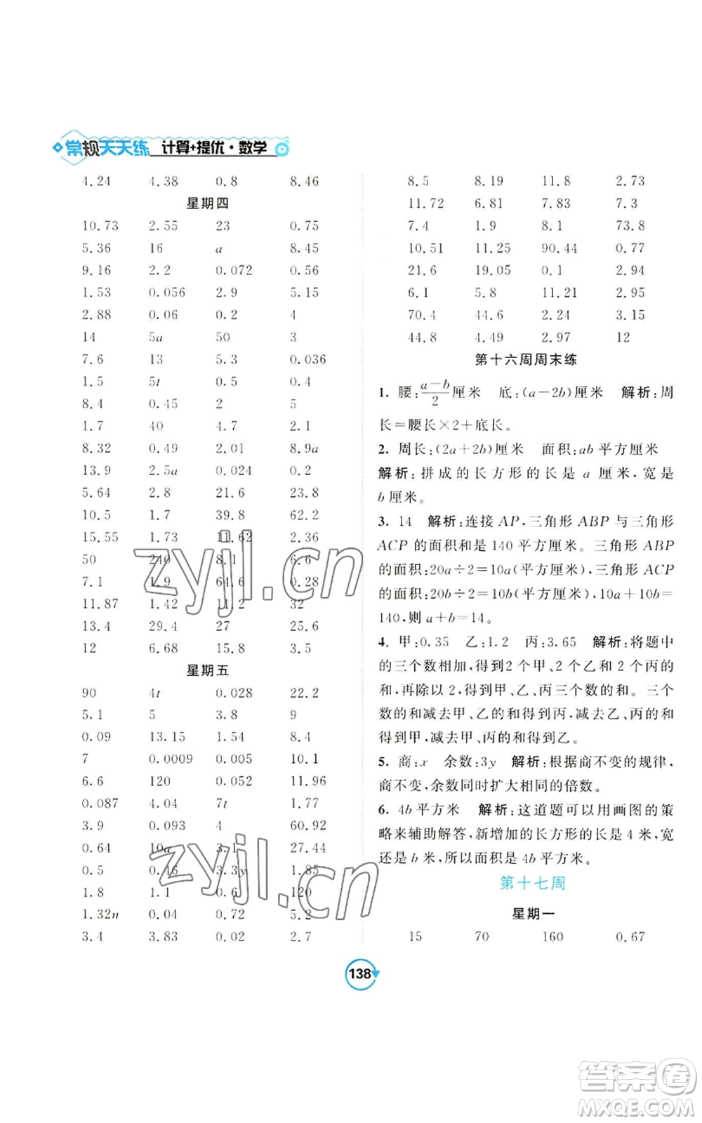 開明出版社2022常規(guī)天天練計(jì)算+提優(yōu)五年級(jí)上冊(cè)數(shù)學(xué)蘇教版參考答案