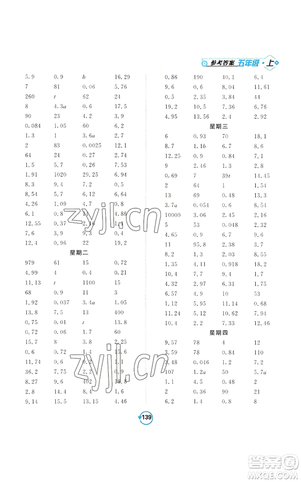 開明出版社2022常規(guī)天天練計(jì)算+提優(yōu)五年級(jí)上冊(cè)數(shù)學(xué)蘇教版參考答案