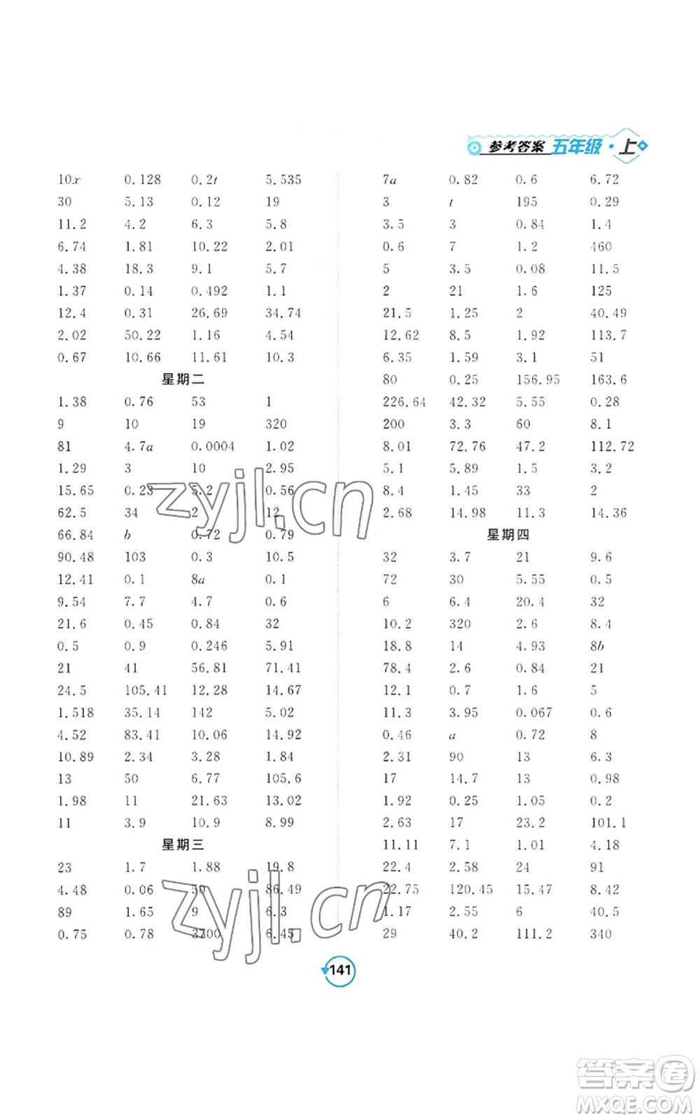 開明出版社2022常規(guī)天天練計(jì)算+提優(yōu)五年級(jí)上冊(cè)數(shù)學(xué)蘇教版參考答案