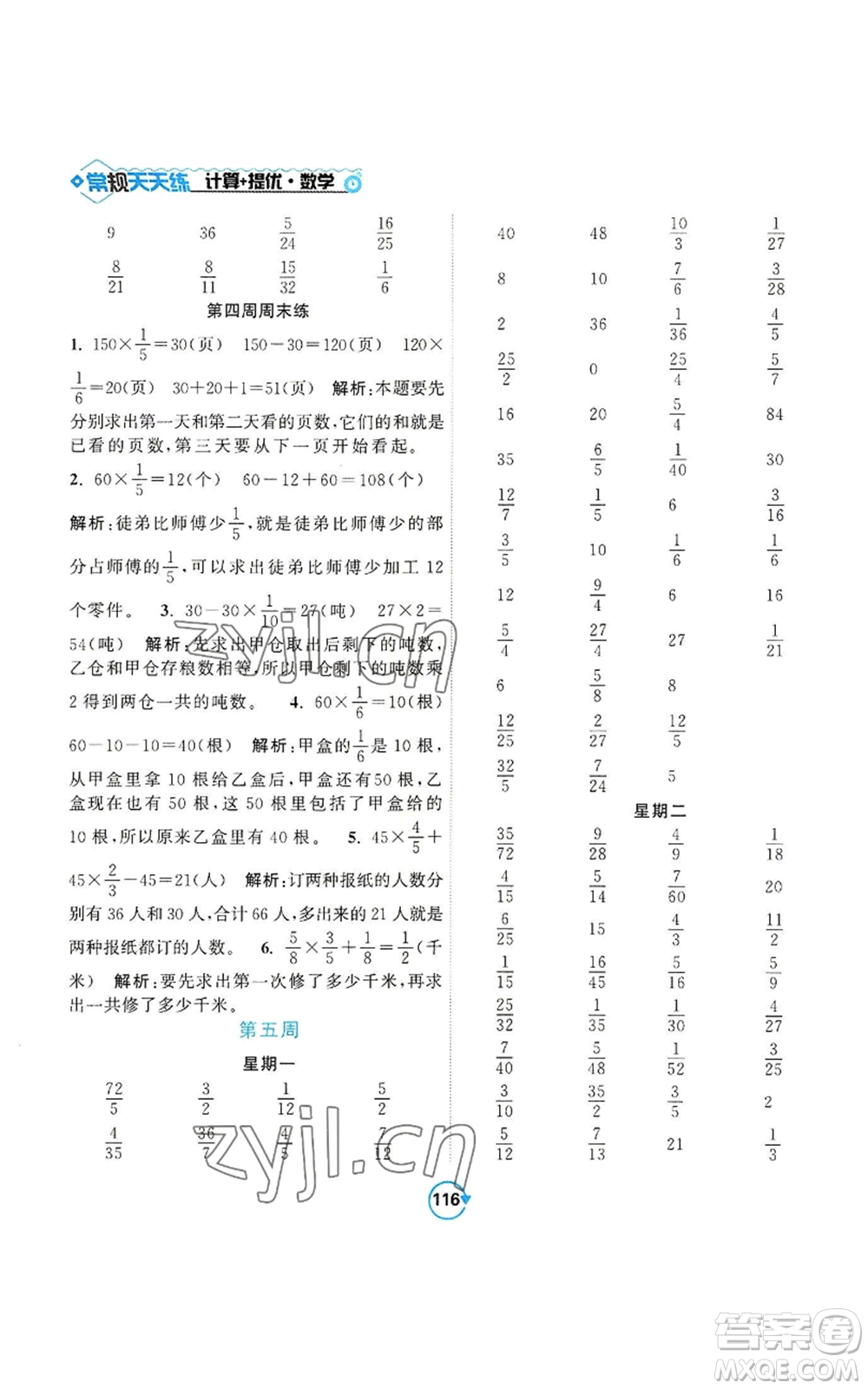 開明出版社2022常規(guī)天天練計(jì)算+提優(yōu)六年級上冊數(shù)學(xué)蘇教版參考答案