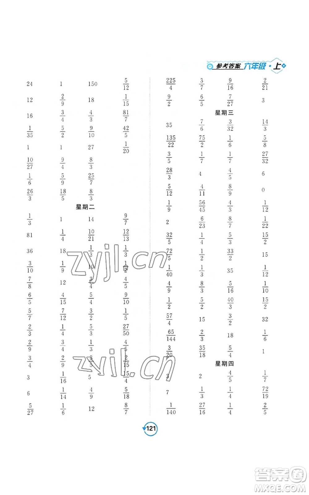 開明出版社2022常規(guī)天天練計(jì)算+提優(yōu)六年級上冊數(shù)學(xué)蘇教版參考答案