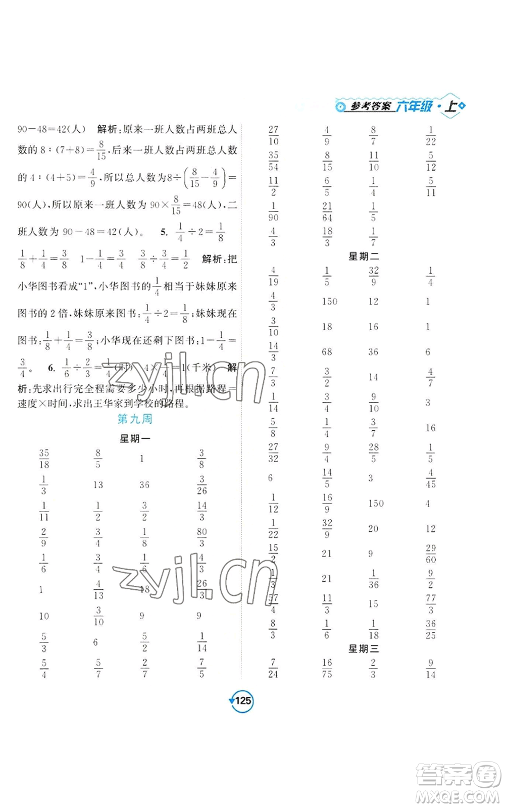 開明出版社2022常規(guī)天天練計(jì)算+提優(yōu)六年級上冊數(shù)學(xué)蘇教版參考答案