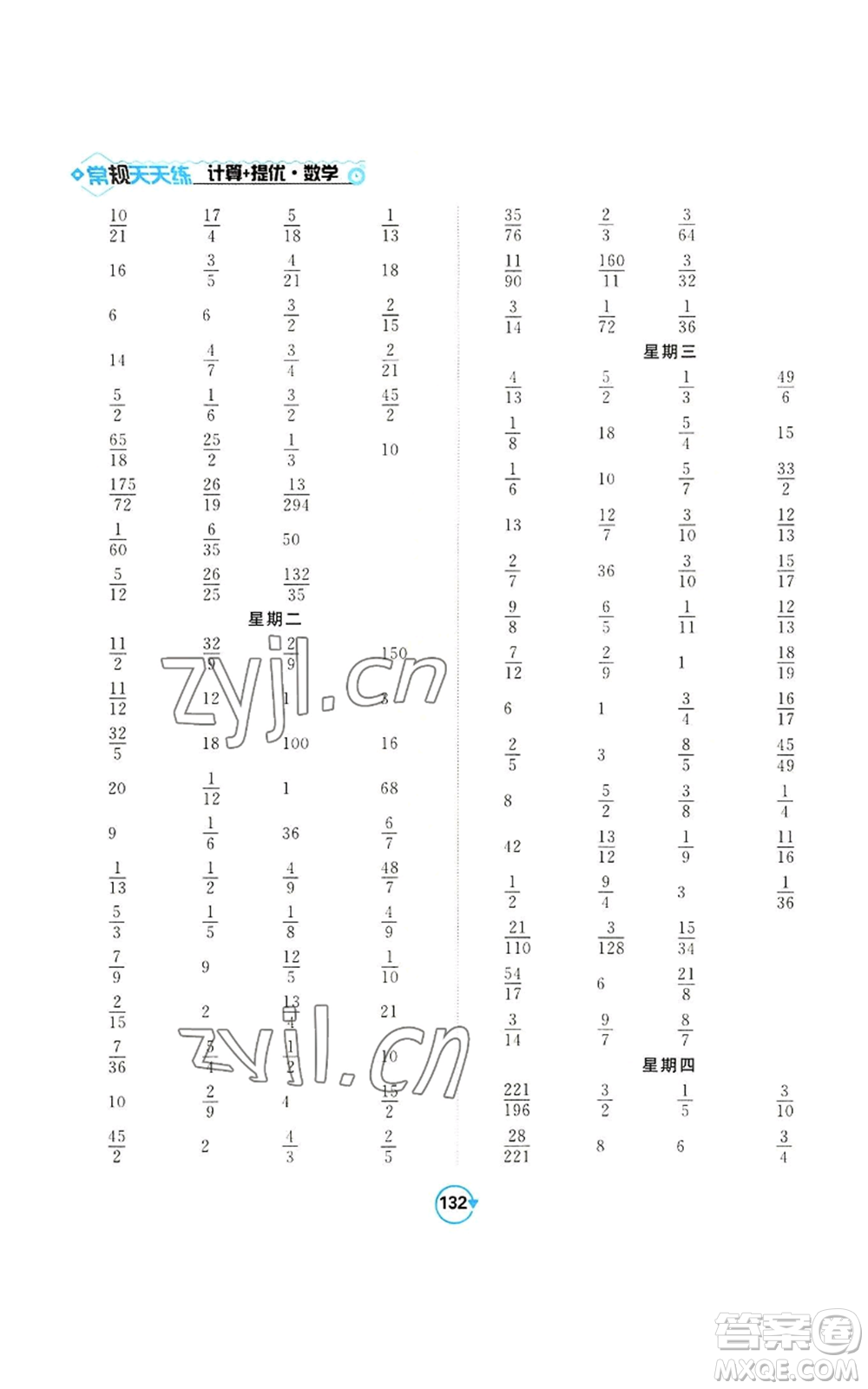 開明出版社2022常規(guī)天天練計(jì)算+提優(yōu)六年級上冊數(shù)學(xué)蘇教版參考答案