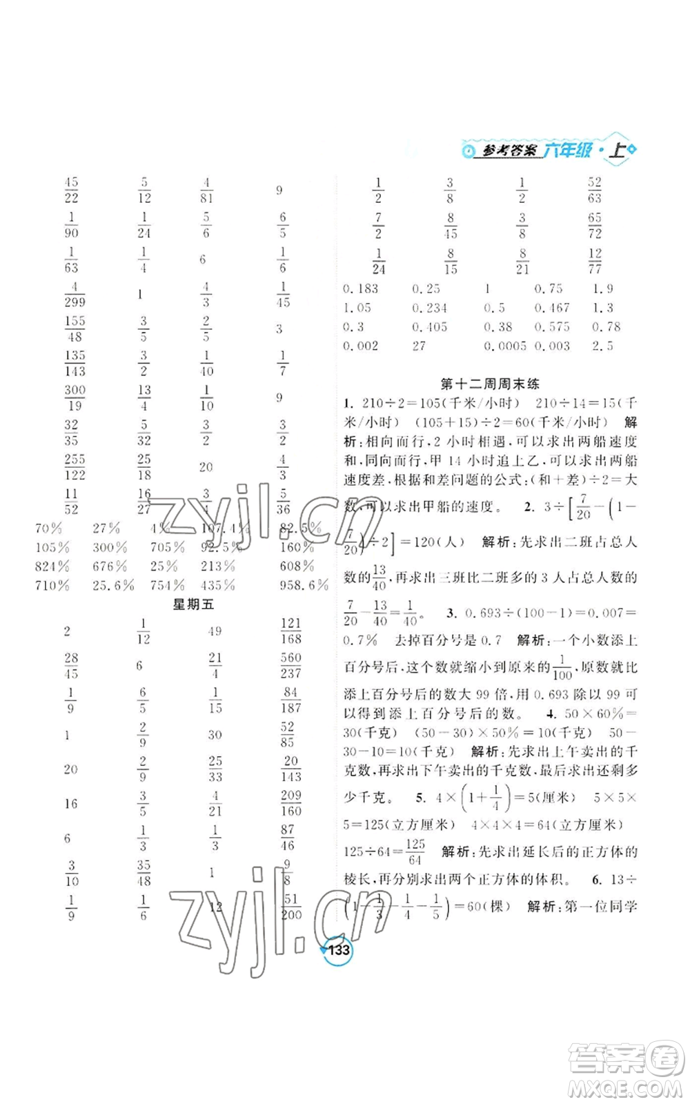 開明出版社2022常規(guī)天天練計(jì)算+提優(yōu)六年級上冊數(shù)學(xué)蘇教版參考答案